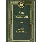 Anna Karenina - Leo N Tolstoy – Hledejceny.cz