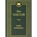 Anna Karenina - Lev Nikolajevič Tolstoj – Zboží Dáma