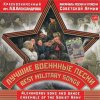Hudba Alexandrovci - Best Military Songs CD