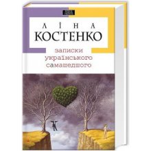 NOTES OF THE UKRAINIAN SAMASHEDSHO