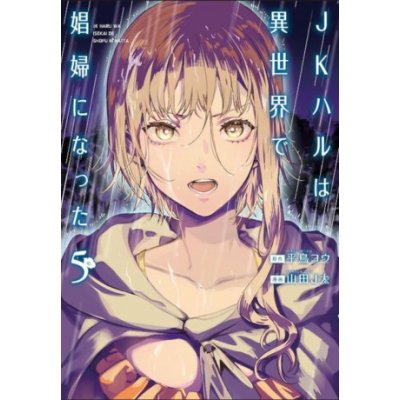 JK Haru is a Sex Worker in Another World (Manga) Vol. 5 (J-Ta Yamada)(Brožovaná) – Hledejceny.cz