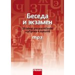 Beseda i ekzámen – – Zboží Mobilmania