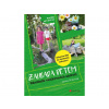Zahrada dětem - Leona Šťávová (Zásobník venkovních aktivit pro děti na zahradu. Kolektivní hry venku pro děti. 50 venkovních aktivit pro děti od 2 do 8 let, které inspirují k pobytu na čerstvém vzduch