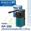 Hailea RP-200, vnitřní filtr