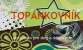 TOPÁNKOVNÍK