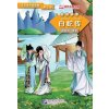 Bai She Zhuan - Légende du serpent blanc - Lady White Snake (Niveau 1) (Chinois - Anglais)