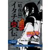 Naruto Itachi Shinden - Buch der finsteren Nacht (Nippon Novel)