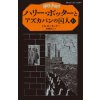 Harry Potter and the Prisoner of Azkaban
