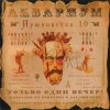 AKVARIUM & Boris Grebenščikov: Pushkinskaya 10 (CD) (Boris Grebenshchikov)
