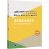 Quick Vocabulary Handbook (Level 4) (chinois avec Pinyin - anglais) (Zhou,Zhu)(Brožovaná)