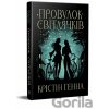 Provulok Svitliachkiv (kn. 1) - Kristin Hannah