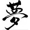 Kanji znak Dream - nalepovacie tetovanie