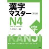 Kanji Master N4 - Kanji for Beginners (Revised Edition)