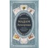 Orakul madam Lenorman. Sistema predskazanija budushhego