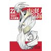 Fire Force 22 - Atsushi Ohkubo