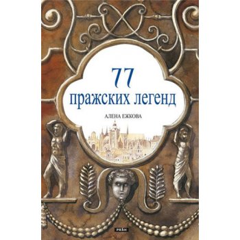 77 Pražských legend rusky - Alena Ježková