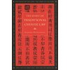 Spirit of Traditional Chinese Law