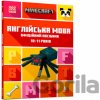 Minecraft Anhliysʹka mova. Ofitsiynyy posibnyk. - John Goulding