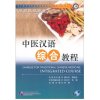 Chinese for Traditional Chinese Medicine: Integrated Course (+MP3) (Brožovaná)