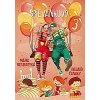 Spievankovo 3 - Podhradská Mária, Čanaky Richard