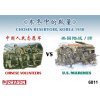 Dragon models Chosin Reservoir, Korea 1950 Chin Volunteer vs. US 1/35 Dragon