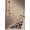 Pôvod histórie založenia Pekingskej univerzity