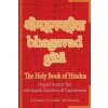 Bhagavad Gita, The Holy Book of Hindus