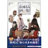 BUNGO STRAY DOGS - HARUKAWA35 ART WORKS (ARTBOOK VO JAPONAIS)