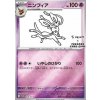 Sylveon 070/SV-P Promo (Yu Nagaba)