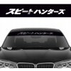 Samolepka na čelné sklo BLENDA Predný pás SPEED HUNTERS Japan 200x20