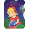 Červená čiapočka - autor neuvedený