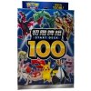 Pokemon TCG - Sword & Shield: Starter Deck 100 - (Čínske)