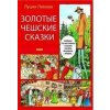 Zlaté české pohádky (rusky) - Lomová Lucie