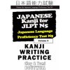Japanese Kanji for Jlpt N5 Writing Practice: Master the Japanese Language Proficiency Test N5