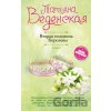 Vtoraya polovina Korolevy - Tatiiana Vedenskaia