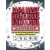 Japanese Hiragana and Katakana Made Easy