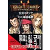 Disney Manga: Pirates of the Caribbean: Dead Mans Chest Tachibana MikioPaperback