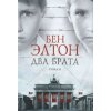 Dva brata (Ben Elton,Aleksandr Safronov)(Pevná)