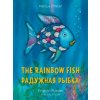 Rainbow Fish/Bi:libri - Eng/Russian PB
