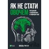 Yak ne staty ovochem - Oksana Moroz