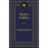 Prevrashchenie (Franz Kafka)(Pevná)