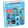 Malen’ki doslidnyky Svit profesij - Anastasija Korovkina, Tetjana Obuxovyč