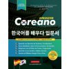 Aprender Coreano para Principiantes - El Libro de Ejercicios de Idiomas