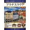 Bratislava obrázkový sprievodca JAP - Bratislava zukai gaido bukku - Martin Sloboda