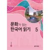 READING KOREAN WITH CULTURE 5 (CD MP3 INCLUS)