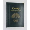 Kronika Rodina A4 300 s akoukoľvek zlatou potlačou