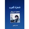 Shu'ara Al Arab: Mahmoud Darwish