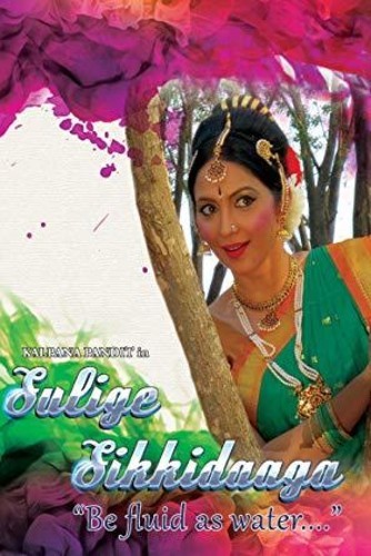 Sulige Sikkidaaga - Be Fluid As Water DVD