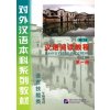 Lecture Course Chinois - niveau 1 - HANYU YUEDU JIAOCHENG 1 (livre +MP3)