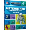 MINECRAFT Matematyka. Ofitsiynyy posibnyk. 5-6 rokiv - Dan Lipscomb